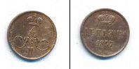 Монета 1855 – 1881 Александр II 1 деньга Медь 1857