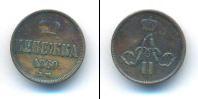 Монета 1855 – 1881 Александр II 1 деньга Медь 1860