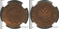 Монета 1855 – 1881 Александр II 2 копейки Медь 1867