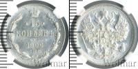 Монета 1894 – 1917 Николай II 15 копеек Серебро 1906