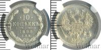 Монета 1894 – 1917 Николай II 10 копеек Серебро 1899
