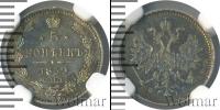 Монета 1855 – 1881 Александр II 5 копеек Серебро 1859