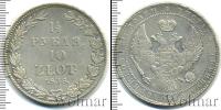 Монета 1825 – 1855 Николай I 1 1/2 рубля Серебро 1835