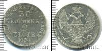 Монета 1825 – 1855 Николай I 30 копеек Серебро 1834