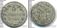 Монета 1825 – 1855 Николай I 5 грошей Серебро 1829