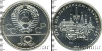 Монета СССР 1961-1991 10 рублей Серебро 1977