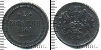 Монета 1855 – 1881 Александр II 2 копейки Медь 1861