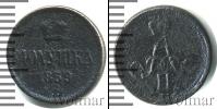 Монета 1855 – 1881 Александр II 1 полушка Медь 1859