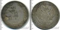 Монета 1825 – 1855 Николай I 1 1/2 рубля Серебро 1833