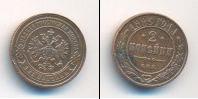 Монета 1881 – 1894 Александр III 2 копейки Медь 1885