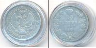 Монета 1825 – 1855 Николай I 25 копеек Серебро 1838