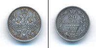 Монета 1825 – 1855 Николай I 20 копеек Серебро 1851