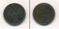 Монета 1855 – 1881 Александр II 2 копейки Медь 1861
