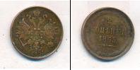 Монета 1855 – 1881 Александр II 2 копейки Медь 1863