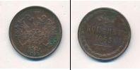 Монета 1855 – 1881 Александр II 2 копейки Медь 1865