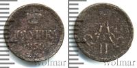 Монета 1855 – 1881 Александр II 1 полушка Медь 1859