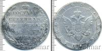 Монета 1801 – 1825 Александр I 1 рубль Серебро 1802