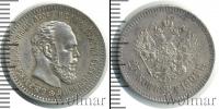 Монета 1881 – 1894 Александр III 25 копеек Серебро 1891