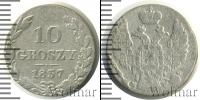 Монета 1825 – 1855 Николай I 10 грошей Серебро 1837