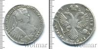 Монета 1730 – 1740 Анна Иоанновна 1 полтина Серебро 1733