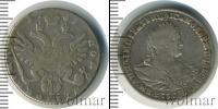 Монета 1730 – 1740 Анна Иоанновна 1 полуполтинник Серебро 1739