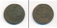 Монета 1801 – 1825 Александр I 2 копейки Медь 1811