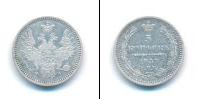 Монета 1855 – 1881 Александр II 5 копеек Серебро 1857