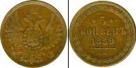 Монета 1855 – 1881 Александр II 5 копеек Серебро 1859