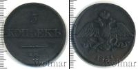 Монета 1825 – 1855 Николай I 5 копеек Медь 1831