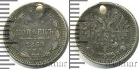 Монета 1855 – 1881 Александр II 5 копеек Серебро 1862