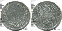 Монета 1855 – 1881 Александр II 2 марки Серебро 1872