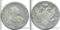 Монета 1741 – 1761 Елизавета Петровна 1 рубль Серебро 1750