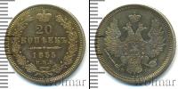 Монета 1825 – 1855 Николай I 20 копеек Серебро 1855