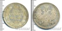 Монета 1855 – 1881 Александр II 20 копеек Серебро 1858
