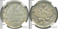 Монета 1894 – 1917 Николай II 20 копеек Серебро 1917