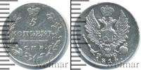 Монета 1801 – 1825 Александр I 5 копеек Серебро 1816