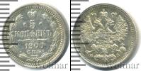 Монета 1894 – 1917 Николай II 5 копеек Серебро 1900