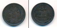 Монета 1855 – 1881 Александр II 3 копейки Медь 1858