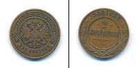 Монета 1881 – 1894 Александр III 2 копейки Медь 1889