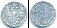 Монета 1855 – 1881 Александр II 15 копеек Серебро 1864