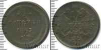 Монета 1855 – 1881 Александр II 2 копейки Медь 1863