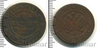 Монета 1855 – 1881 Александр II 2 копейки Медь 1867