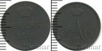 Монета 1855 – 1881 Александр II 1 деньга Медь 1859
