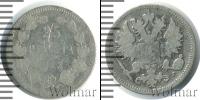 Монета 1855 – 1881 Александр II 25 пенни Серебро 1873