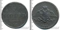 Монета 1825 – 1855 Николай I 5 копеек Медь 1831