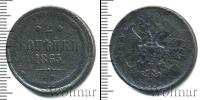 Монета 1855 – 1881 Александр II 2 копейки Медь 1863