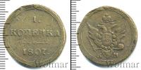 Монета 1801 – 1825 Александр I 1 копейка Медь 1807