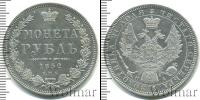 Монета 1825 – 1855 Николай I 1 рубль Серебро 1852