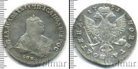 Монета 1741 – 1761 Елизавета Петровна 1 полтина Серебро 1751