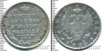 Монета 1801 – 1825 Александр I 1 полтина Серебро 1814